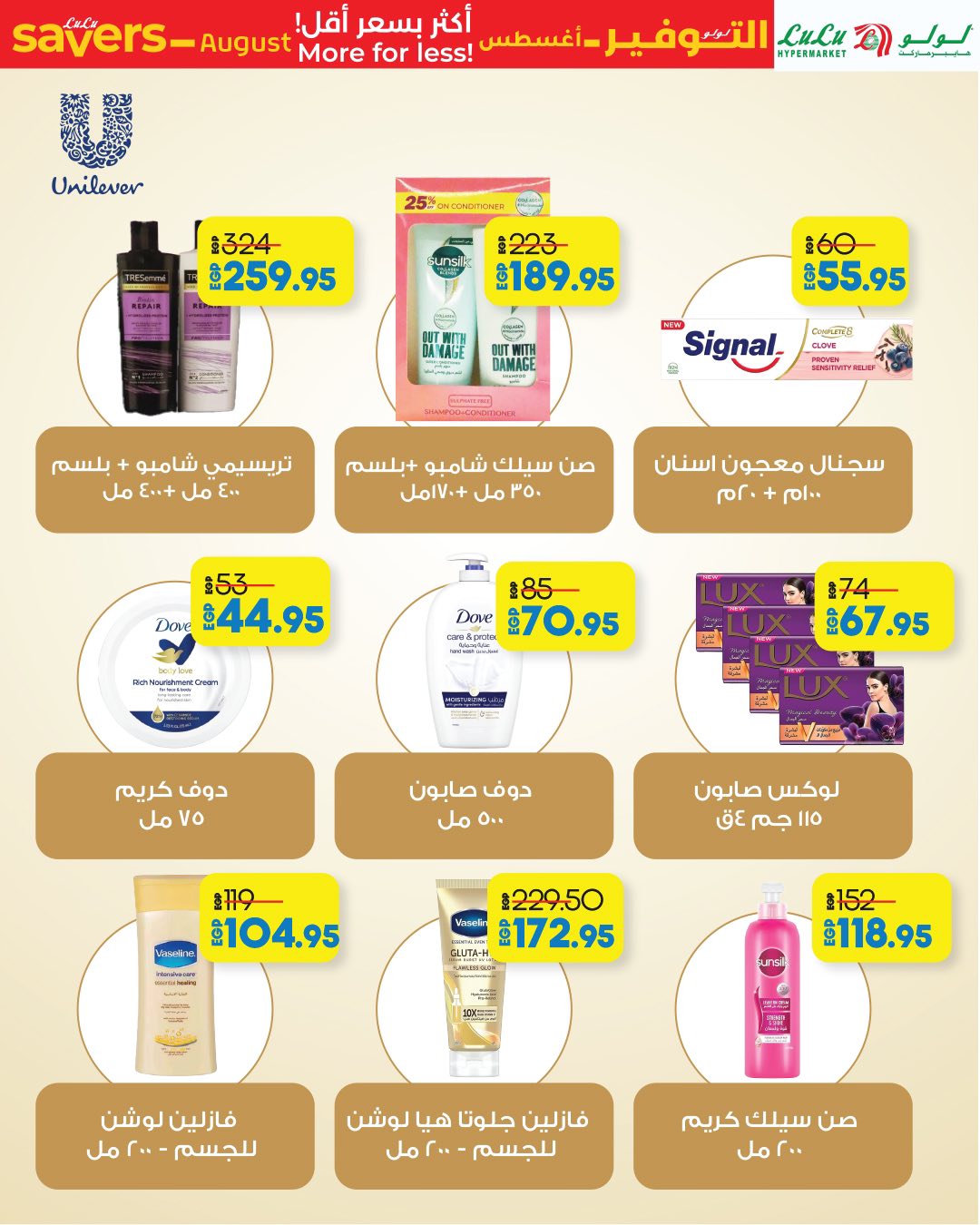 lulu-hypermarket offers from 6aug to 1aug 2025 عروض لولو هايبر ماركت من 6 أغسطس حتى 1 أغسطس 2025 صفحة رقم 61